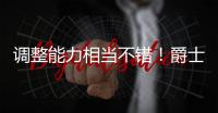 调整能力相当不错！爵士新科5号秀在夏联次战中立刻找回了状态�？
