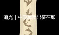追光｜中国军团出征在即
，这场泳池盛宴不容错过
