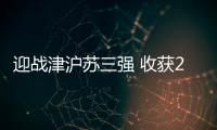 迎战津沪苏三强 收获2胜1负佳绩�：北汽女排新赛季有韧性有拼劲儿