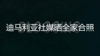 迪马利亚社媒晒全家合照：回归罗萨里奥中央是梦想成真