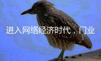 进入网络经济时代�
，门业企业实施网络营销势在必行