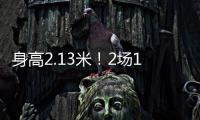 身高2.13米�！2场10帽 杨瀚森后又一能冲NBA中国球员	？