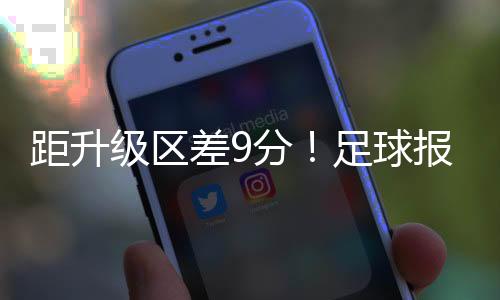 距升级区积分排名第四