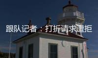 跟队记者：打折请求遭拒，尤文准备用球员换小孔塞桑