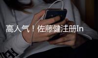 高人气
！佐藤健注册Ins后一天内粉丝超40万
