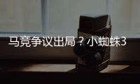 马竞争议出局
？小蜘蛛3次倒地均被无视！大将怒斥�：离谱漏判2点球