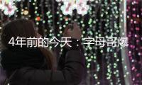 4年前的今天
�：字母哥爆砍41分13板6助 拿下生涯首场总决赛胜利