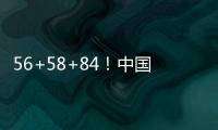 56+58+84
！中国男篮又一19岁后卫新星崛起	：新版赵睿效率超高