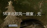 56平北欧风一居室
，无主灯设计舒服是第一要求