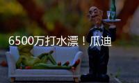 6500万打水漂！瓜迪奥拉看走眼，水货中场遭清洗，波尔图赚大了