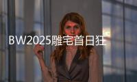 BW2025雕宅首日狂欢�	，技嘉AORUS梦想主场引爆电竞狂潮