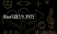 BaaS版19.39万预售的乐道L90，起大早赶晚集了吗？未必