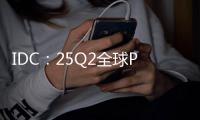 IDC	：25Q2全球PC出货增6.5% 联想第一苹果涨两成