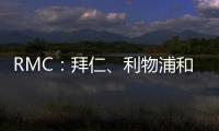 RMC�：拜仁、利物浦和马赛均有意里昂20岁边锋马利克