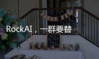 RockAI，一群要替代Transformer的中国年轻人