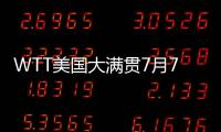 WTT美国大满贯7月7日凌晨开打，首日国乒8人出战7场
