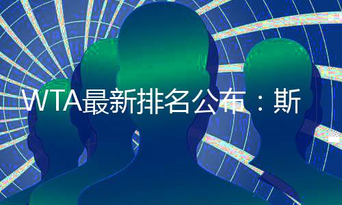 但她仍以7669分排名世界第2位