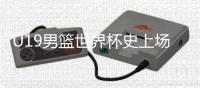 U19男篮世界杯史上场均5+盖帽：文班亚马、周琦、杨瀚森
�、郇斯楠