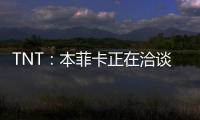 TNT：本菲卡正在洽谈阿尔马达的转会，已向里昂提出4000万欧报价