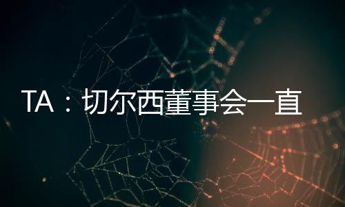 事会世俱北京时间7月14日