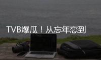TVB爆瓜�！从忘年恋到血染香江，这对“顶流夫妇”怎么了？