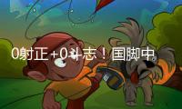 0射正+0斗志！国脚中暑呕吐，上半场就散步，韩国球员却满场飞奔