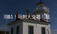 3换1！马刺大交易！超级恶汉联手文班亚马