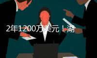 2年1200万美元！湖人敲定今夏首笔引援�：2米03神射手联手东詹
