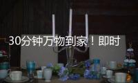 30分钟万物到家！即时零售品牌“美团闪购”来了