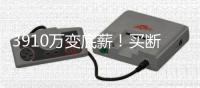 3910万变底薪！买断后联手字母哥！球迷呼吁NBA严查雄鹿