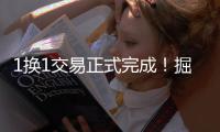 1换1交易正式完成�！掘金队足够强硬，约基奇感到满意！