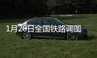 1月20日全国铁路调图 6对武汉至上海动车时间缩短