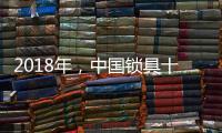 2018年，中国锁具十大品牌将迎来更多挑战