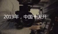 2019年
，中国十大开关品牌需走年轻化路线