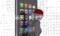 22岁56天，阿卡为公开赛时代连续三次进温网男单四强第三年轻