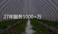 27年服务1000+万用户	，益恩家居到底凭什么?