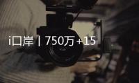 i口岸丨750万+156万�！港珠澳大桥珠海公路口岸客流车流双创同期新高