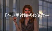【在这里读懂初心使命—网络媒体革命老区行】共享餐厅
、室内跳广场舞……延安老旧小区华丽“变身”
