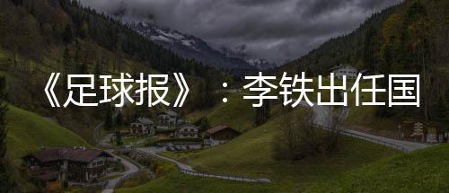 中超27轮比赛结束后