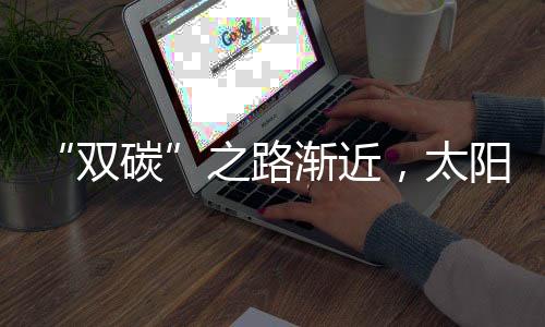 目前都实现了自主化