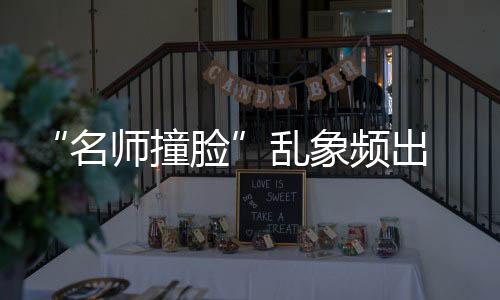 名师撞脸刘俊海指出