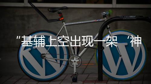 基辅架神机乌有说法称