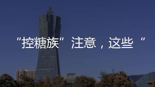 有些人群晚上吃粗粮后难消化