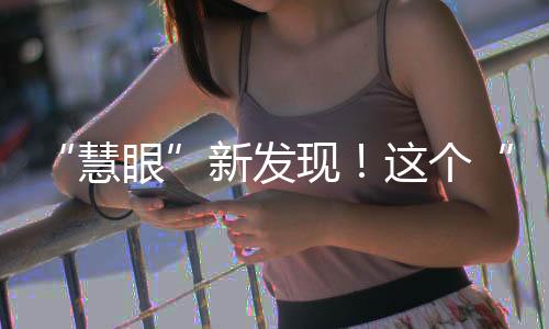 有个“冕”竟然能逃离黑洞