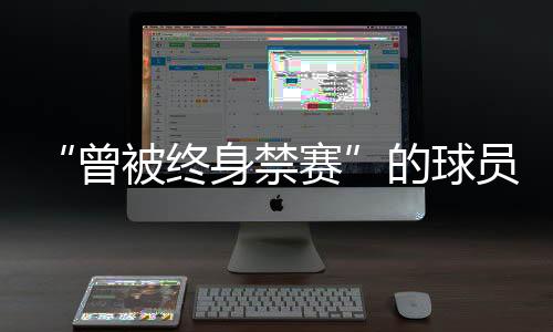 员又不满裁判员判罚