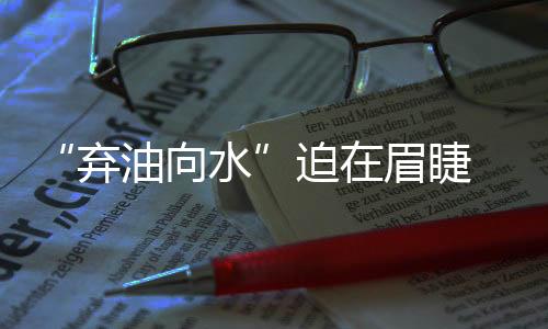 保担不容挥发的当拜是水