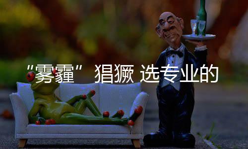 净化在全球范围内都有拥护者