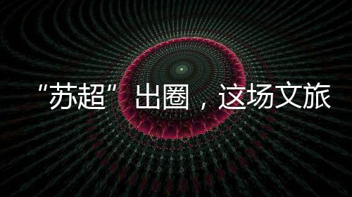 你可以不是出圈场文职业队员
