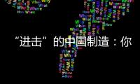 “进击”的中国制造：你所不知道的格力中央空调
