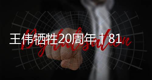 我们都在呼唤81192返航